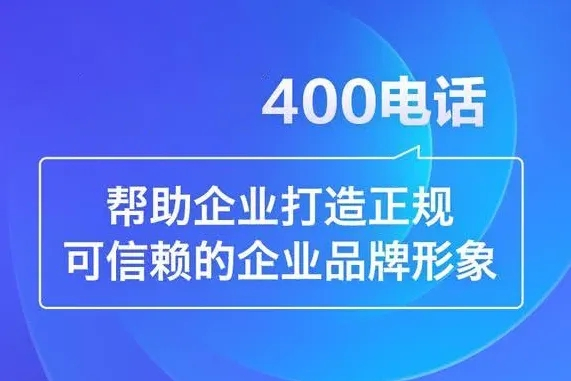 黔西400电话办理