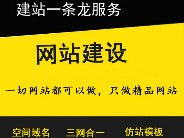 睢宁网站建设