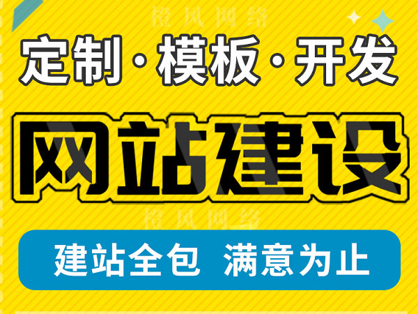 富顺网站建设