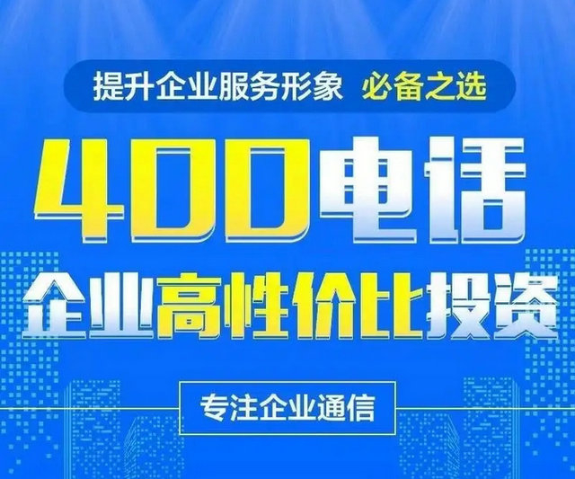 沐川400电话办理