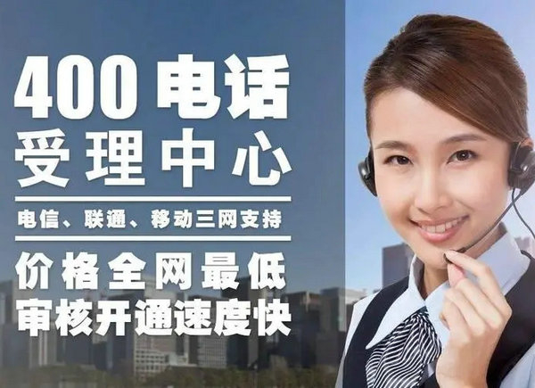 南江400电话办理