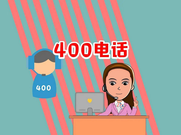 永吉400电话