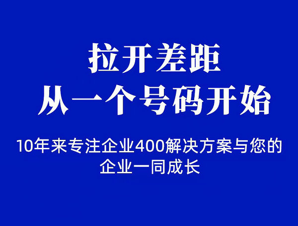 远安400电话办理